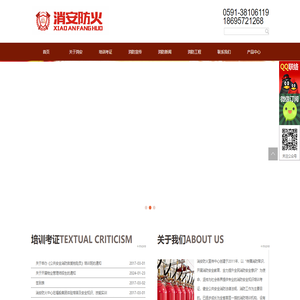 福州消安防火宣传中心