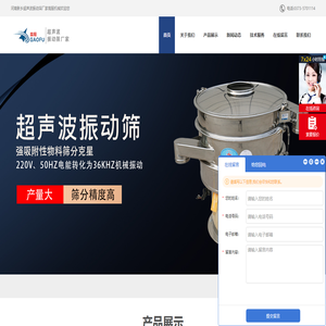 超声波振动筛