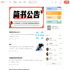 简书