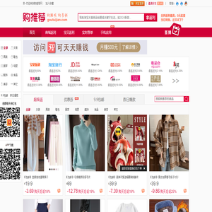 【购推荐网】淘宝返利省钱,淘宝返利最高95%,购推荐签到