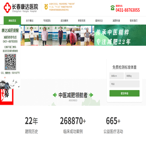 长春康达医院