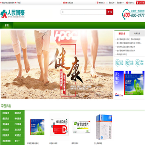 【人民同泰健康网】哈药集团网上药房