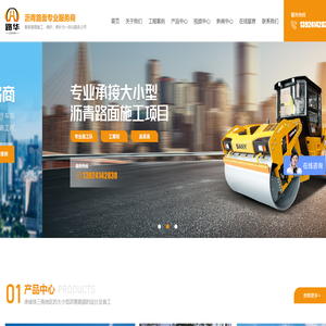 沥青工程,沥青施工,沥青公司,路面沥青,路华沥青,广东路华沥青工程有限公司