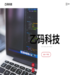 乙码科技