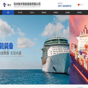 杭州驰丰智能装备有限公司