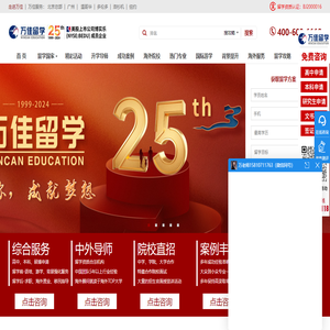 出国留学