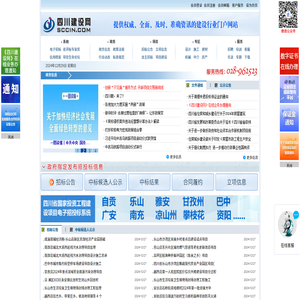 四川建设网