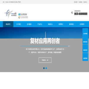 浙江抟原复合材料有限公司