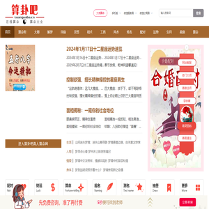 算卦吧