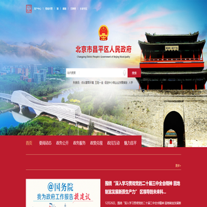 北京市昌平区人民政府
