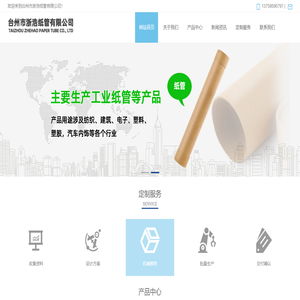 台州市浙浩纸管有限公司