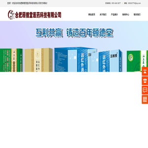 合肥颐德堂医药科技有限公司