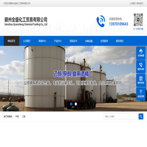 赣州全盛化工贸易有限公司