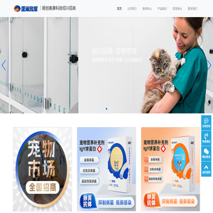 绍兴宠物市场招商