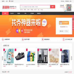 高性价比网购推荐平台