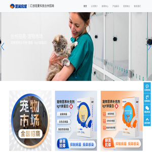 台州宠物市场招商