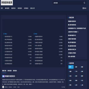 租车网