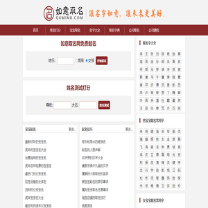 如意取名网