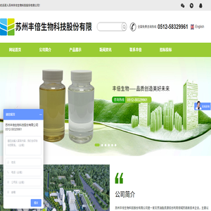 苏州丰倍生物科技股份有限公司