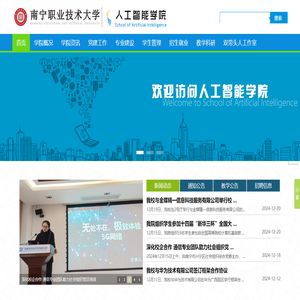 南宁职业技术大学人工智能学院【官网】