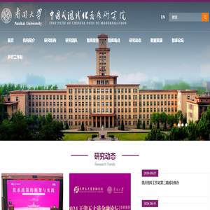 南开大学