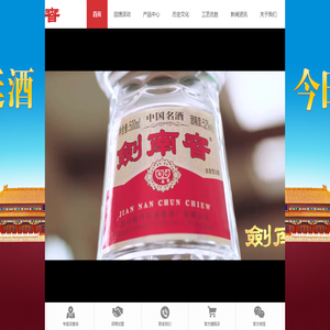 剑南春集团公司
