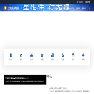 中国旅游集团
