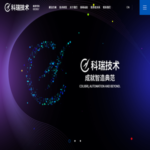 科瑞技术