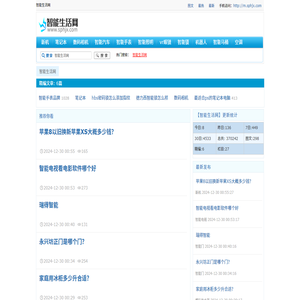 智能生活网