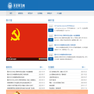 天空学习网
