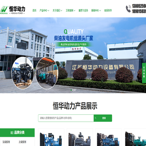 江苏恒华动力设备有限公司