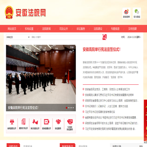 安徽省高级人民法院