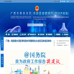 广西壮族自治区市场监督管理局网站