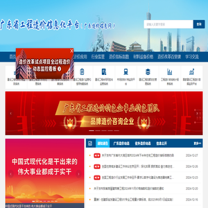 广东省工程造价信息化平台
