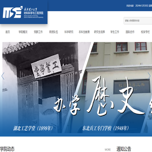 武汉理工大学材料科学与工程学院