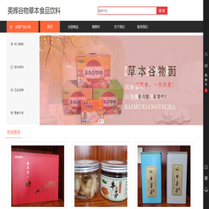 英辉谷物草本食品饮料
