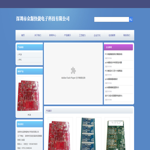 深圳市众源快捷电子科技有限公司