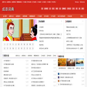 成语词典