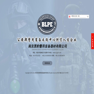 南京黑豹警用装备器材有限公司