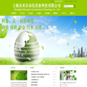 上海圣采自动化设备科技有限公司