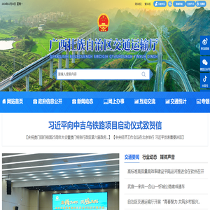 广西壮族自治区交通运输厅