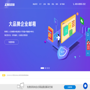 企业邮箱腾飞云科技