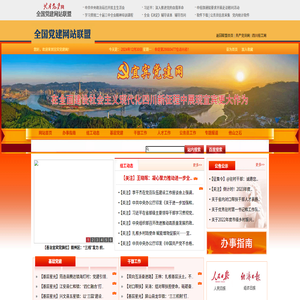 宜宾党建网