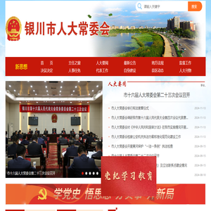 银川市人大常委会