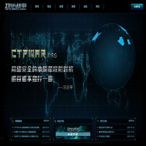 【CTFWAR攻防战争】网络安全攻防对抗靶场平台！