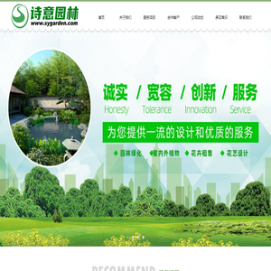 上海诗意园林工程有限公司