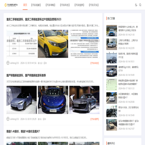 汽车资讯专家平台