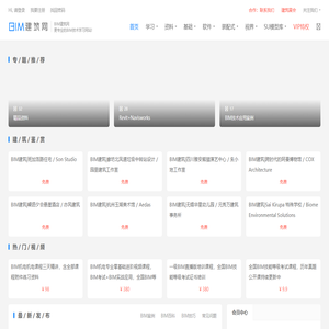 BIM建筑网