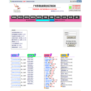 广州手表批发市场,广州手表批发网,饰品批发市场,手表代销