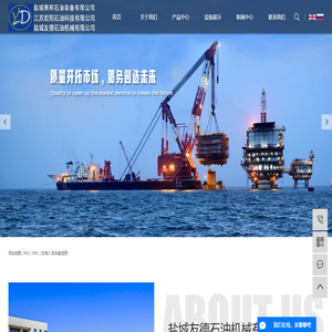 盐城友德石油机械有限公司